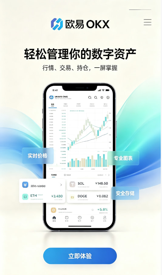 欧交易所app官网安卓使用经验分享配图